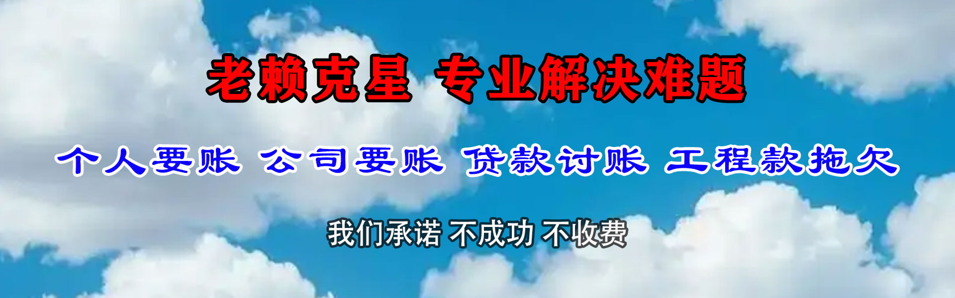 嵩县讨账公司